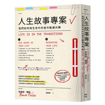 【讀書共和國】人生故事專案：我們如何與生命中的意外動盪共舞