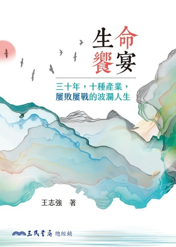 【電子書】生命饗宴