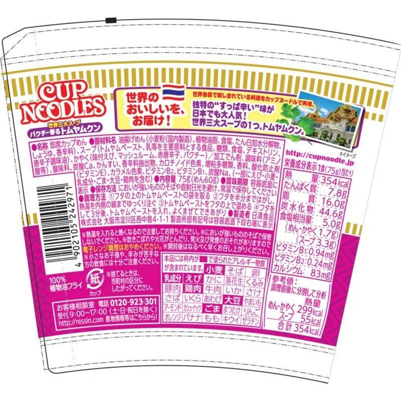 日清食品 カップヌードル パクチー香るトムヤムクン 75g x12個