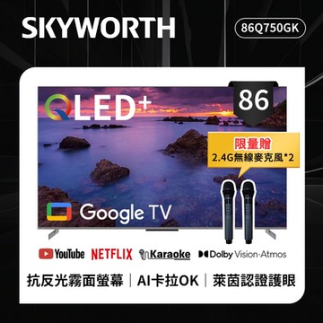 SKYWORTH創維 86吋 4K QLED  AI卡拉OK  GoogleTV 聯網顯示器 (86Q750GK)