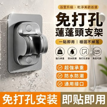 【台灣現貨】免打孔蓮蓬頭支架 可調節花灑支架 加大加厚蓮蓬頭座 蓮蓬頭支架 花灑支架 蓮蓬頭架 淋浴支架 花灑座 蓮蓬頭