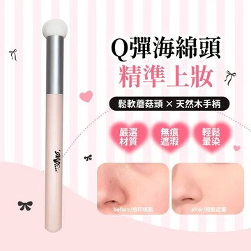 MY+ 蘑菇戳戳腮紅刷