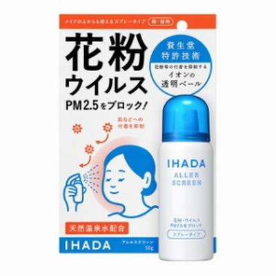 資生堂薬品 イハダ アレルスクリーンEX 50g