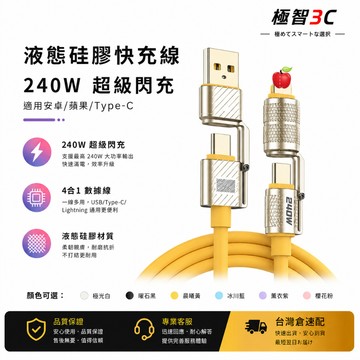 ⚡在臺出貨⚡240W四閤一機甲數據線 二拖二 適用安卓水果 VIVO 華為  充電線 傳輸線