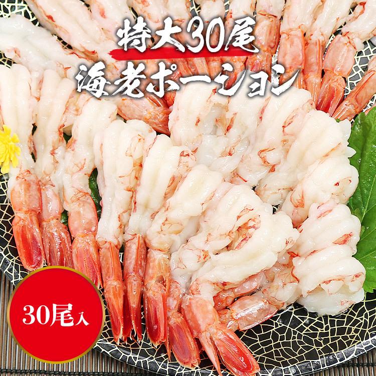 刺し身OK 特大赤えび 30尾 ぷりっぷり 優良配送 送料無料 生食 えび 海老 アカエビ グルメ お歳暮 ギフト 10%クーポン