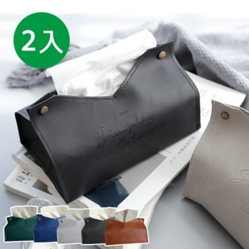 日創優品 北歐素色皮革優質收納面紙盒/紙巾盒/衛生紙盒(2入)