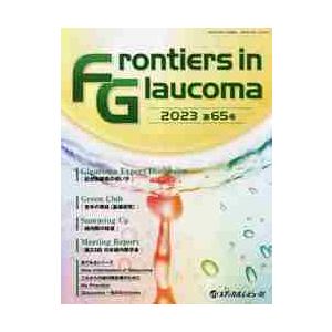 Frontiers in Glaucoma 第65号