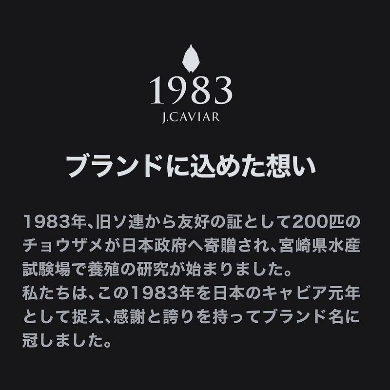 母の日 ギフト 宮崎キャビア 1983 2種 食べ比べ セット 化粧箱入り (各12g   国産 高級ギフト) 贈り物 贈答用 (シロチョウ