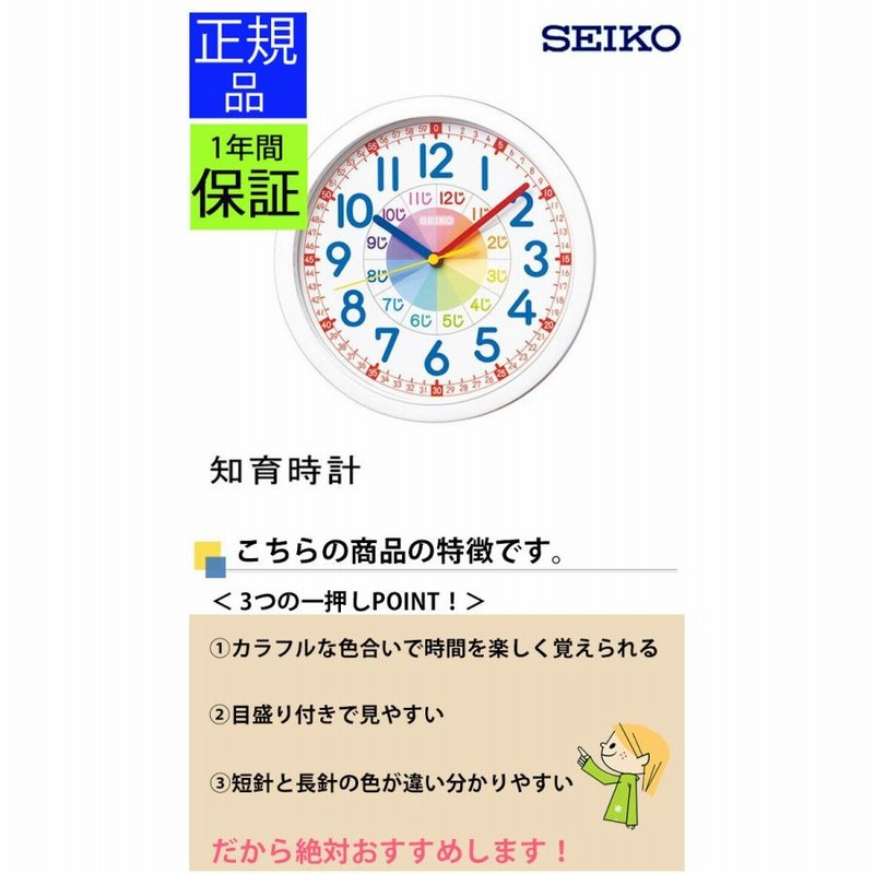 SEIKO セイコー 掛時計 知育時計 掛け時計 壁掛け時計 育時計 スイープ