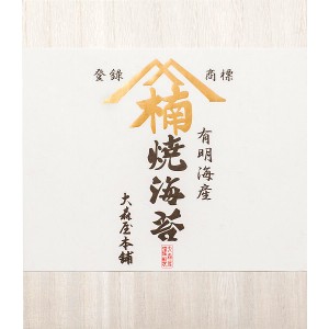 海苔 |ギフトセット|  大森屋本舗 有明海産焼のり〈本舗ー５０〉出産内祝い 内祝い お返し 快気祝い 新築内祝い 引き出物