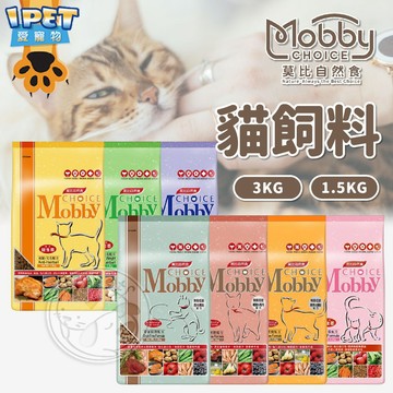 【愛寵物】莫比Mobby 低卡 貓糧 莫比貓 貓飼料 莫比自然食 幼貓 懷孕 高齡老貓 無穀 成貓乾糧飼料