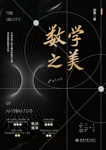【電子書】数学之美