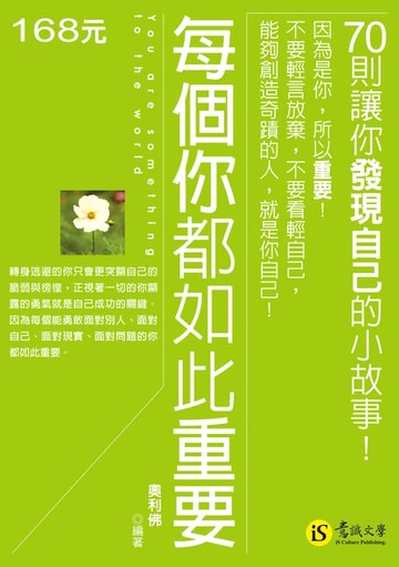 【電子書】每個你都如此重要