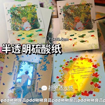 🎈生活好物🎈透光感半透明硫酸紙純白氛圍感手帳美學博主同款拼貼素材創意diy