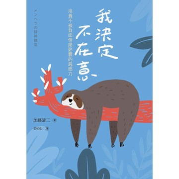 我決定不在意_Readmoo 讀墨電子書