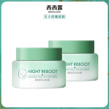 【SEXYLOOK西西露】仙人掌煥膚循環代謝霜50mlx2(夜光霜)