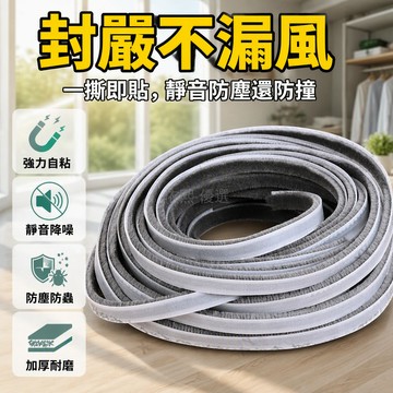 桃園出貨✨ 自粘型毛條密封條 5.5mm/9.5mm/14.5mm厚 2卷共9.9米 防塵隔音防撞推拉門縫