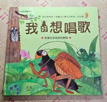 我好想唱歌[二手書_良好]