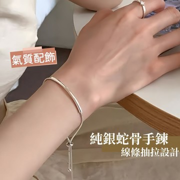 Miracle star ✨輕奢小眾純銀蛇骨手鍊 線條設計抽拉調節 精緻簡約百搭款 女生高級感手飾