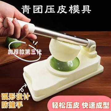 臺灣出貨⚡雪媚娘壓皮神器做青團米粿月餅大福餃子皮模具家用包子皮烘焙工具 WSNL