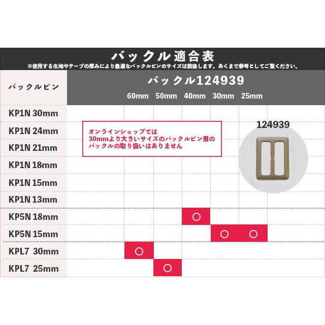 バックルピン 21mm BN.ブラックニッケル 6a