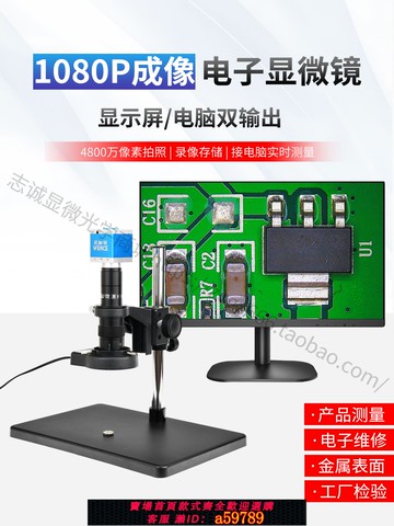 【台灣公司 可打統編】電子顯微鏡HDMI高速4800萬拍照USB測量工業PCB線路手機維修高清