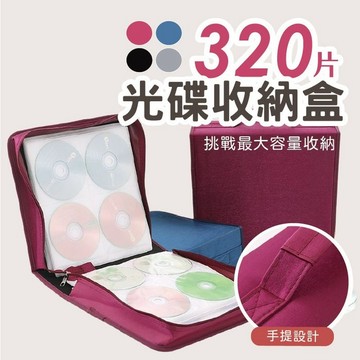 大容量CD收納包 320片裝CD DVD光碟盒 硬殼防護設計 遊戲光碟收藏包 手提便攜好整理 防塵防刮長效保護 影音遊戲