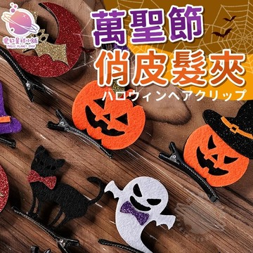 【萬聖節小物🎃】南瓜髮夾 萬聖節髮夾 萬聖節配件 髮飾 萬聖節 黑貓 南瓜 幽靈 蝙蝠髮夾 Cosplay【GF04】