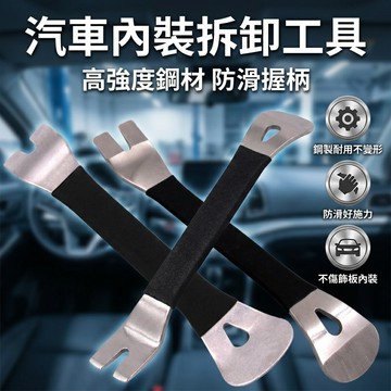 【台灣現貨】 飾件撬門板起子 汽車安裝工具拆卸 導航隔音響記錄儀表腳墊飾件撬門板 起子卡扣 撬釘器 內裝拆卸扳手