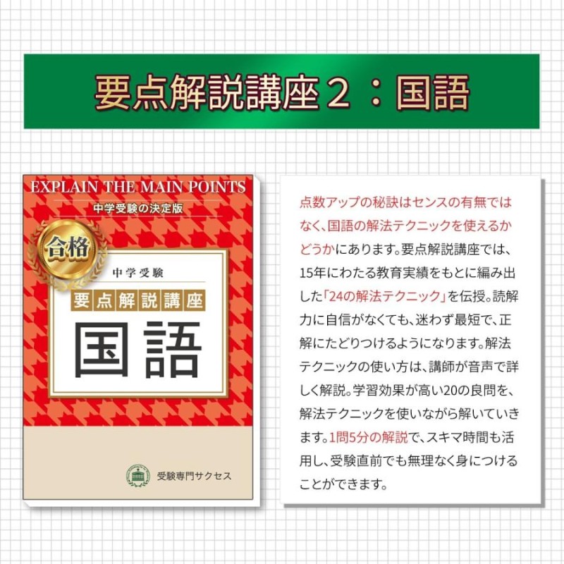 桜の聖母学院中学校・直前対策合格セット問題集(5冊)＋オリジナル願書最強ワーク 中学受験 過去問の傾向と対策 [2025年度版] 参考書 自宅学習  送料無料 | LINEショッピング