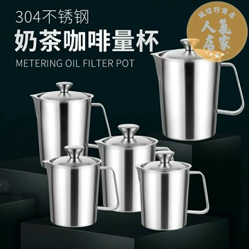 量杯 刻度杯 拉花杯 304不鏽鋼量杯烘焙帶刻度帶蓋廚房量筒奶茶咖啡店商用可定制Logo