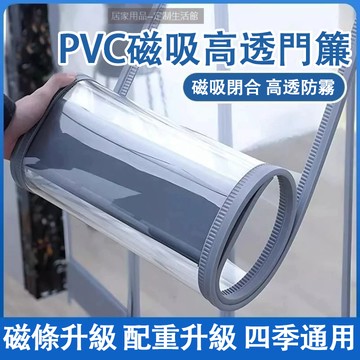 【附發票】冷氣門簾 免運 訂製 防冷氣門簾 空調門簾 擋風玻璃門簾 自吸式門簾 透明磁力門簾 pvc軟簾超市 厚度2mm