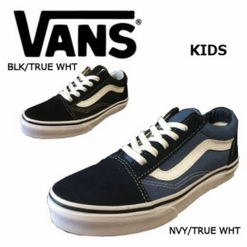 Vans バンズ 18春夏 Kids Old Skool キッズ ジュニア 子供用 シューズ 靴 スニーカー 0cm 22 0cm 通販 Lineポイント最大1 0 Get Lineショッピング