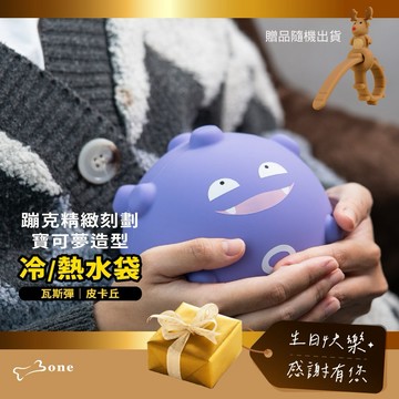 [快速出貨]冬天保暖、夏天降溫【Bone 蹦克】[收禮者可自選] 寶可夢造型冷/熱水袋 (共2款可選)｜附贈角色密封綁 熱敷袋 冰敷袋 可微波 退燒降溫 生理期不適 暖暖的