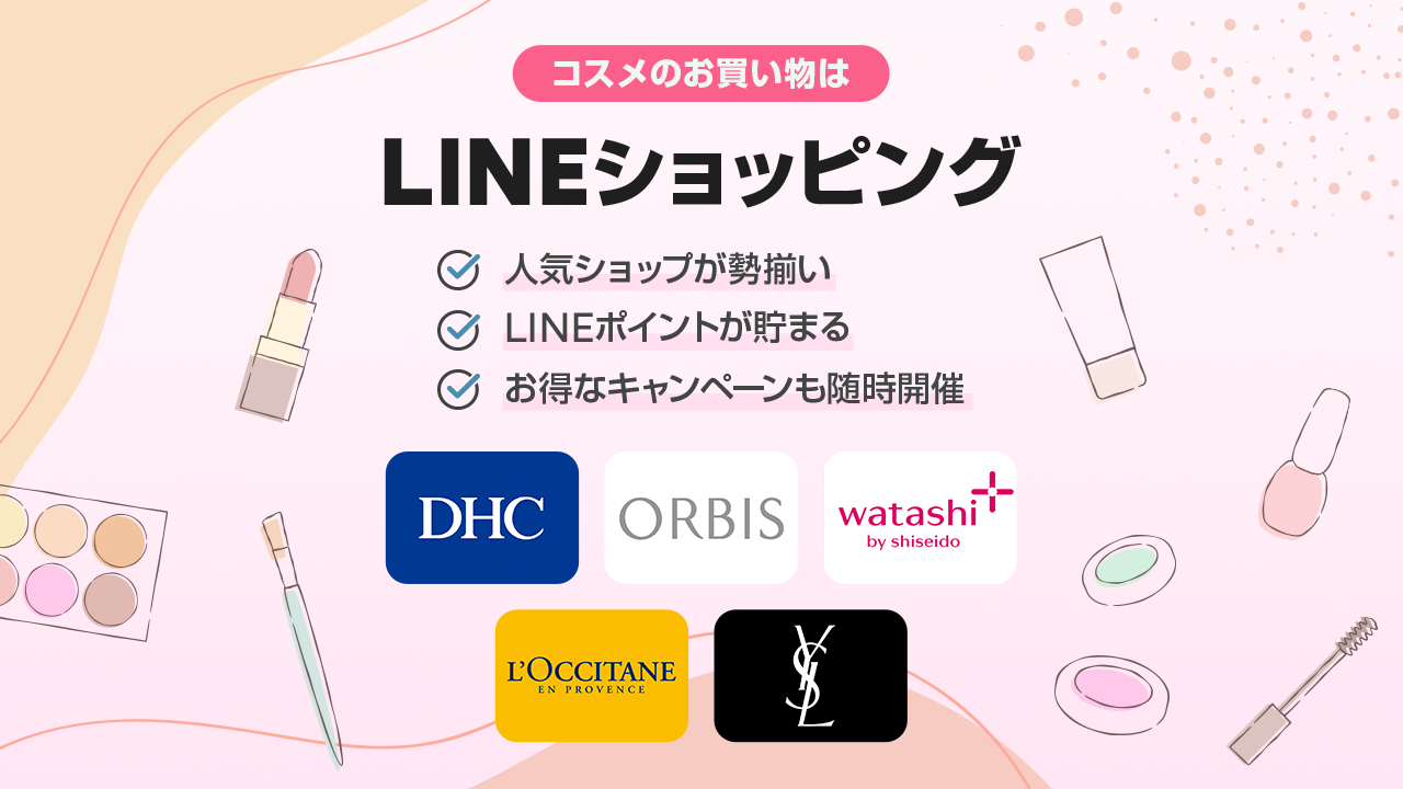 LINEブランドカタログ コスメ特集