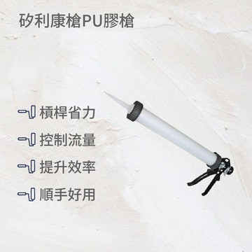 矽利康槍PU膠槍
