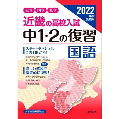 受験用 中1・2の復習 国語