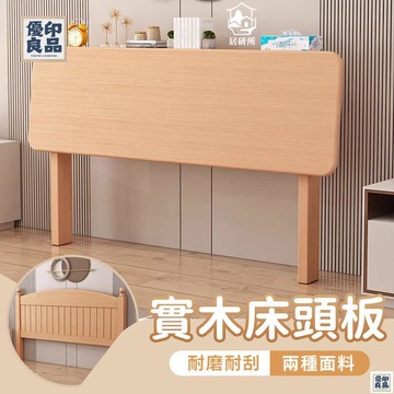 免運 附發票/公司貨 【實木床頭板 宅配免運】床頭片 櫸木床頭板 超薄靠背 床頭背板 床組 床頭 床板 床頭板 雙人床頭 床頭靠板 店長新品推薦 售後保障 全館八折 YY