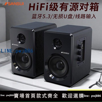 【台灣公司 可打統編】山水S200藍牙有源hifi書架音箱迷你電腦桌面多媒體組合發燒音響