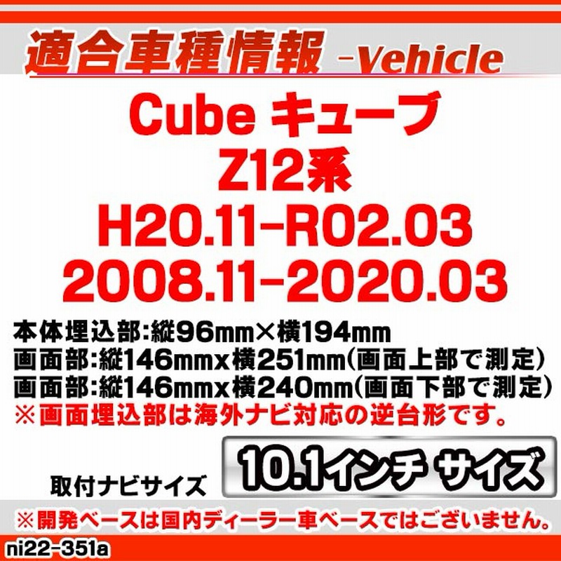 ca-ni22-351a 海外製10.1インチ向け Cube キューブ(Z12系 H20.11-R02