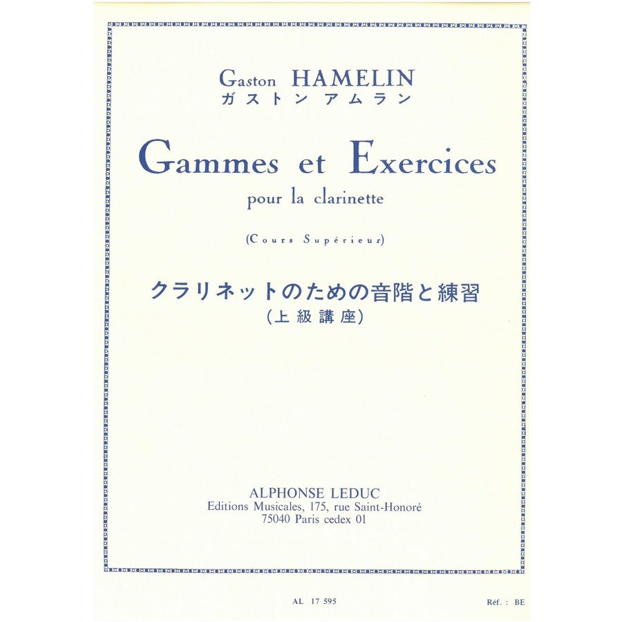 音階と練習課題 アムランルデュック出版