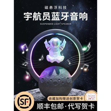 (免運)宇航員太空人磁懸浮藍牙音箱無線音響迷你高音質夜燈男生日禮物小