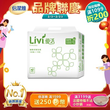 Livi優活 抽取式衛生紙(100抽x10包x6串/箱)