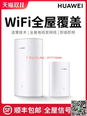 【千羽家居】華為Q6E凌霄子母路由器家用全屋wifi別墅光纖家用企業雙頻mesh高速電力貓版網線wifi5大戶型穿墻