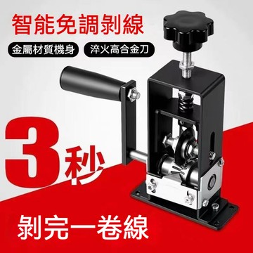 六月精選🌞剝線機 剝皮機 剝線器 可手搖/電鑽 小型家用扒皮機  剝電線 電線剝線器 快速去皮剝離器 剝銅機