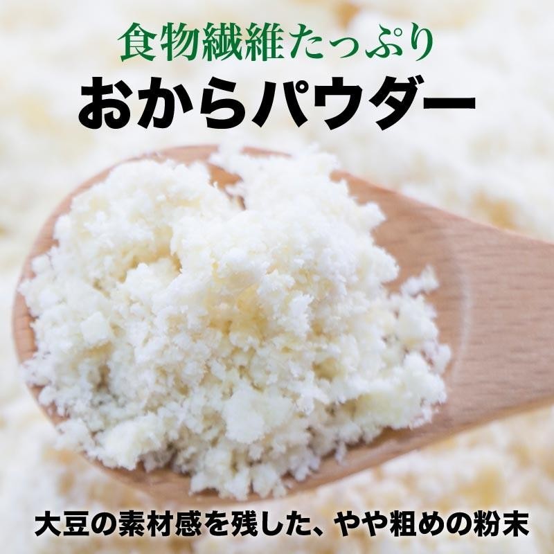 おからパウダー 国産 おから パウダー 粗めの粉末 500g×6袋 グルテン