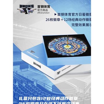 【官方正版】北京首鋼籃球俱樂部 |  首鋼體育日晷徽章球迷