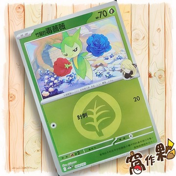 【窩作夥】竹蘭的毒薔薇 M2a 009 閃卡 屬性閃 球閃 超級進化夢想ex 寶可夢 PTCG 中文版單卡