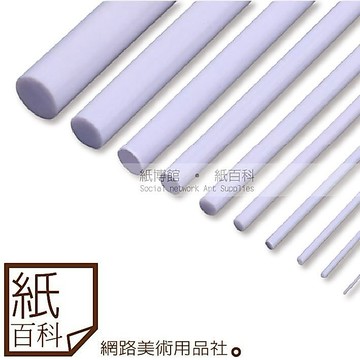 【紙百科-1~5mm】白色ABS材質-實心圓棒100cm長度(模型製作/模型圓棒)