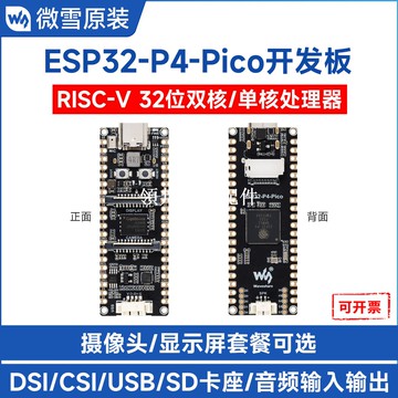 ESP32-P4開發板 搭載RISC-V 32位雙核與單核處理器 MCU豐富的接口[領邦五金配件]